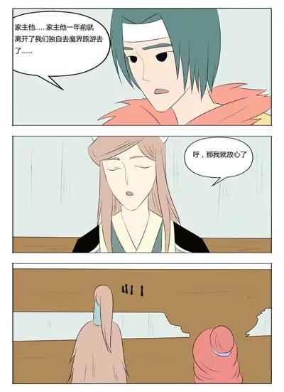 《界狱之恋》第58话 第10页