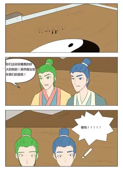《界狱之恋》第58话 第12页