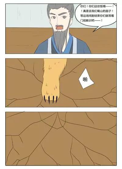 《界狱之恋》第58话 第16页