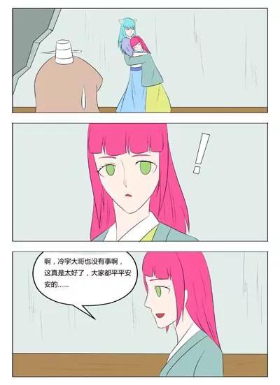 《界狱之恋》第58话 第6页