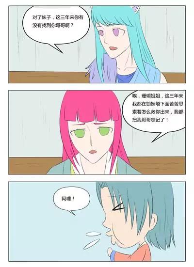 《界狱之恋》第58话 第7页