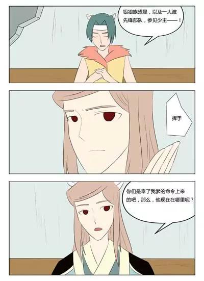 《界狱之恋》第58话 第9页