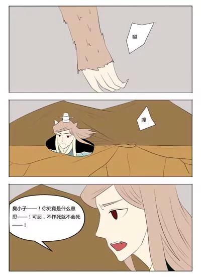 《界狱之恋》第61话 第15页