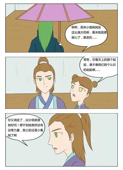 《界狱之恋》第61话 第1页