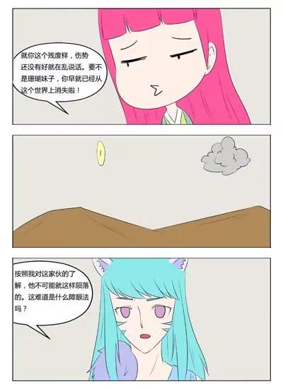 《界狱之恋》第61话 第4页