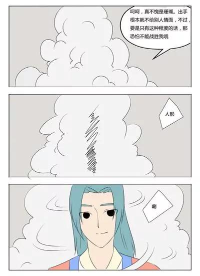 《界狱之恋》第61话 第5页