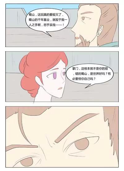 《界狱之恋》第63话 第18页