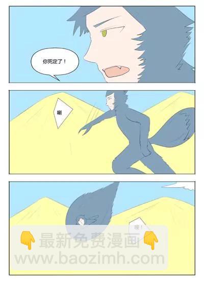 《界狱之恋》第63话 第4页