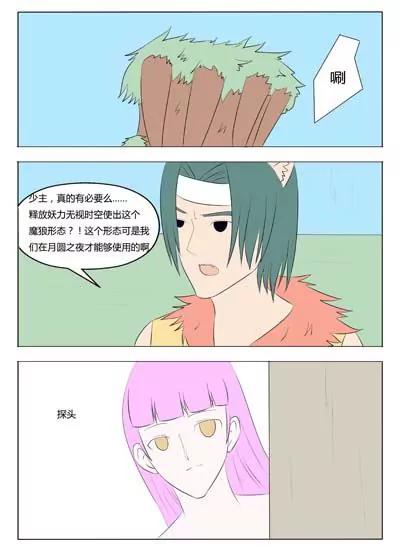 《界狱之恋》第62话 第14页