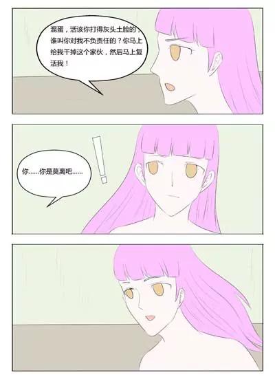 《界狱之恋》第62话 第15页