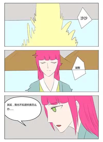 《界狱之恋》第62话 第2页