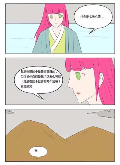 《界狱之恋》第62话 第5页