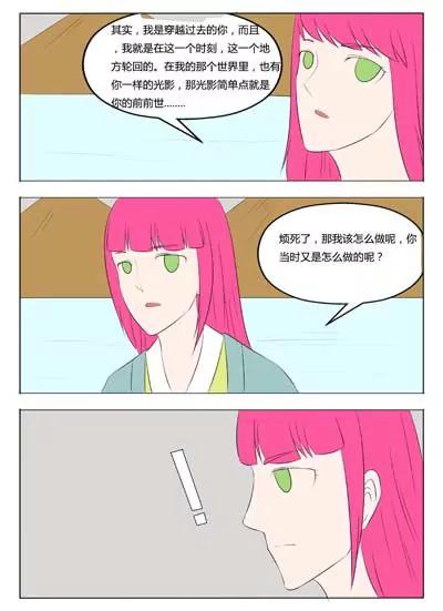 《界狱之恋》第62话 第6页