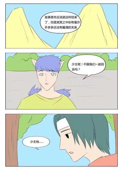 《界狱之恋》第64话 第14页