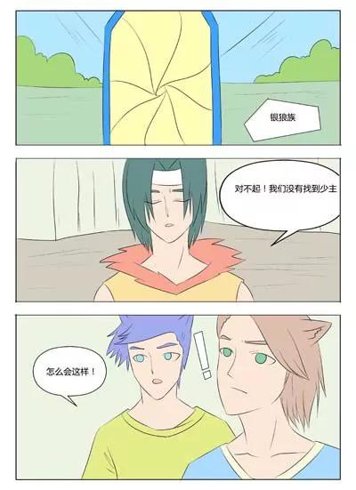 《界狱之恋》第64话 第15页
