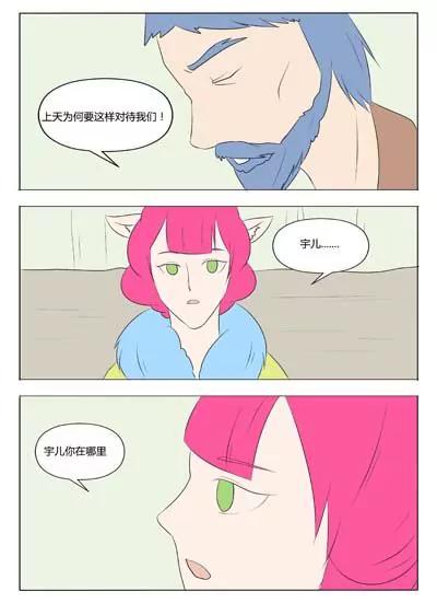《界狱之恋》第64话 第16页