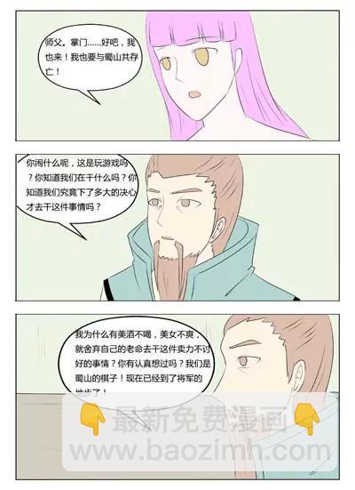 《界狱之恋》第64话 第2页
