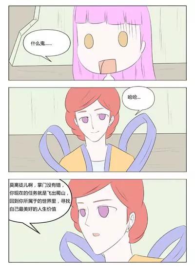 《界狱之恋》第64话 第3页