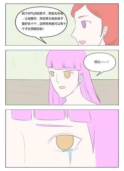 《界狱之恋》第64话 第4页
