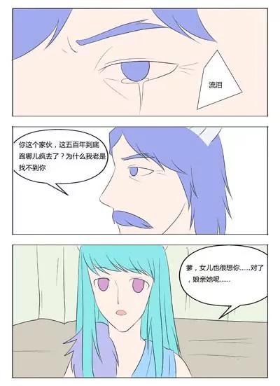 《界狱之恋》第68话 第11页