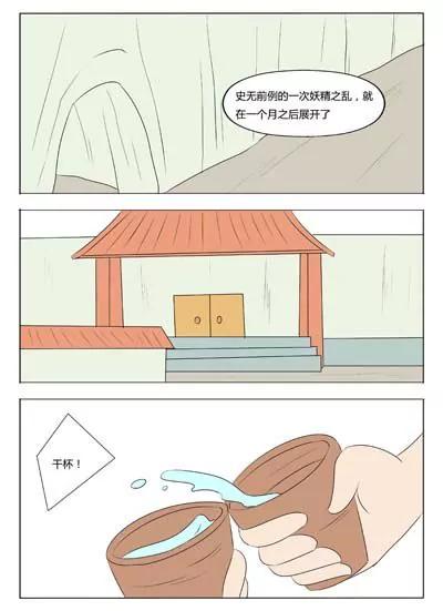《界狱之恋》第68话 第14页
