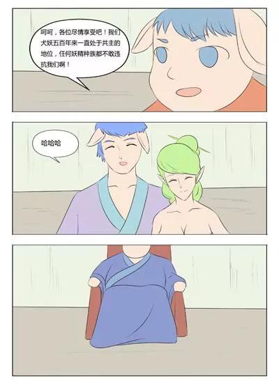 《界狱之恋》第68话 第15页