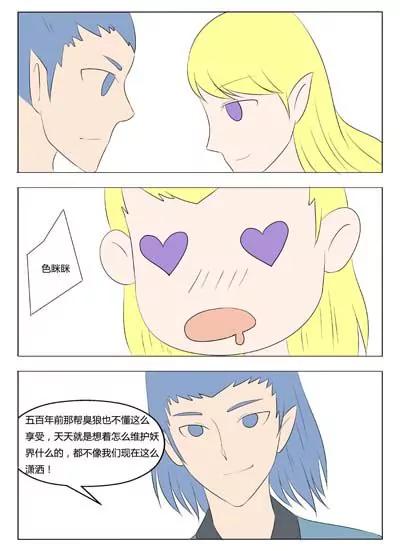 《界狱之恋》第68话 第18页