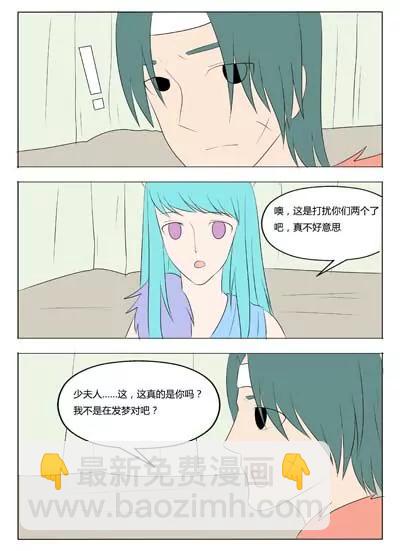 《界狱之恋》第68话 第2页