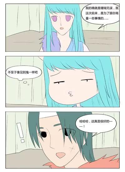 《界狱之恋》第68话 第3页