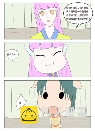 《界狱之恋》第68话 第7页