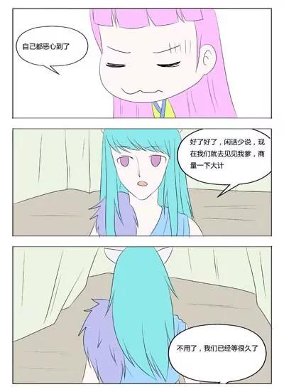 《界狱之恋》第68话 第9页