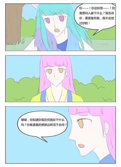 《界狱之恋》66 第11页