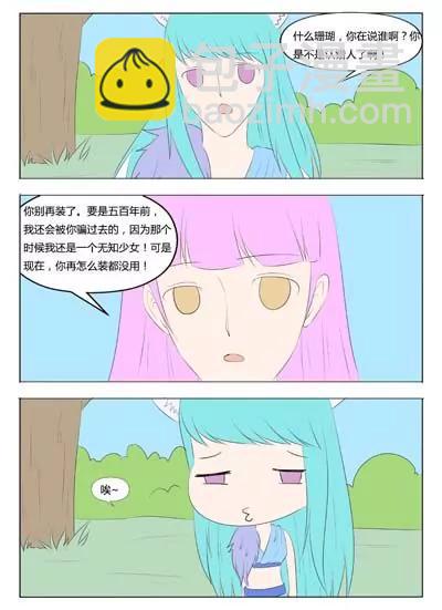 《界狱之恋》66 第12页