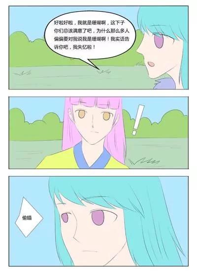 《界狱之恋》66 第13页