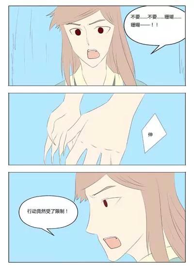 《界狱之恋》66 第17页