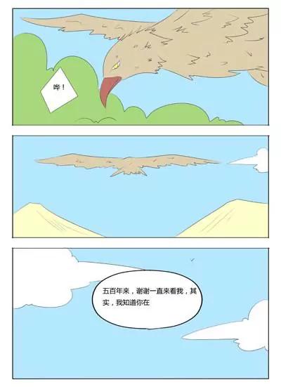 《界狱之恋》66 第2页