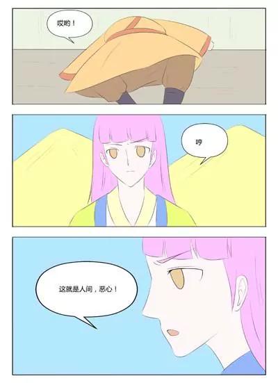 《界狱之恋》66 第8页