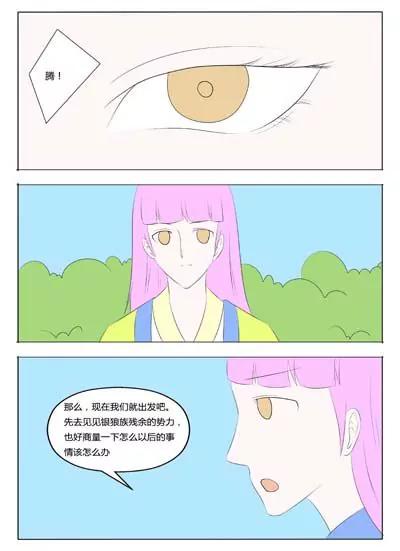 《界狱之恋》第67话 第10页