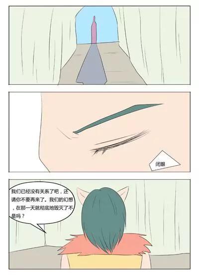 《界狱之恋》第67话 第14页