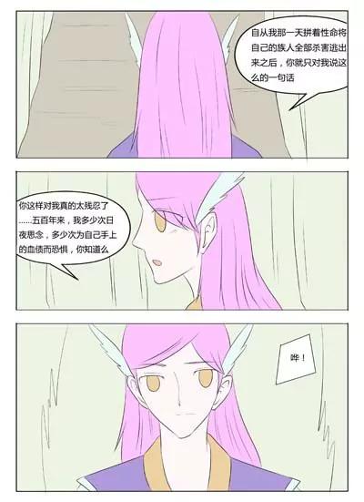 《界狱之恋》第67话 第15页