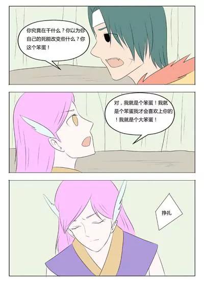 《界狱之恋》第67话 第17页