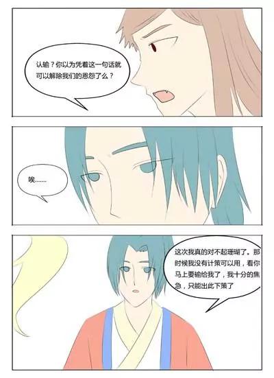 《界狱之恋》第67话 第2页