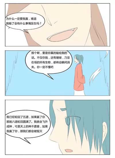 《界狱之恋》第67话 第3页