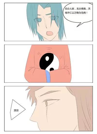 《界狱之恋》第67话 第4页