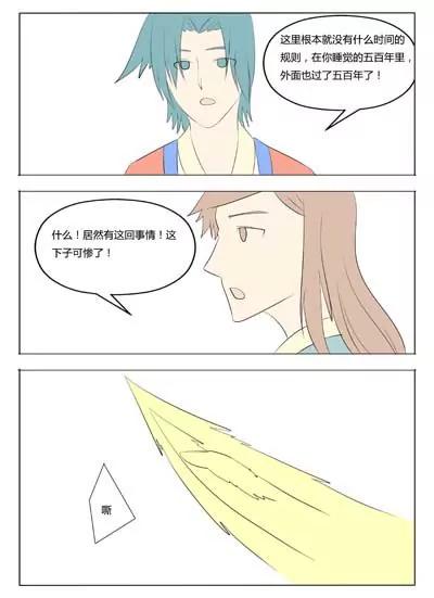 《界狱之恋》第67话 第6页