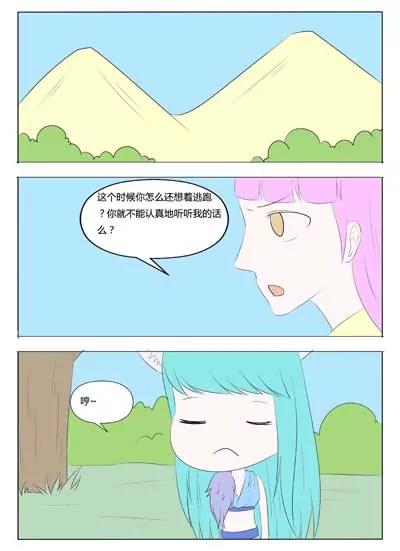 《界狱之恋》第67话 第8页