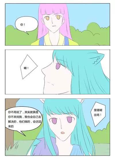《界狱之恋》第67话 第9页