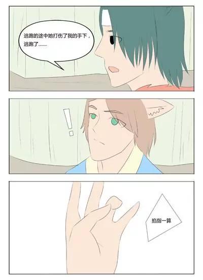 《界狱之恋》第65话 第4页