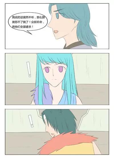 《界狱之恋》第70话 第10页
