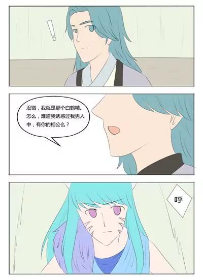 《界狱之恋》第70话 第14页